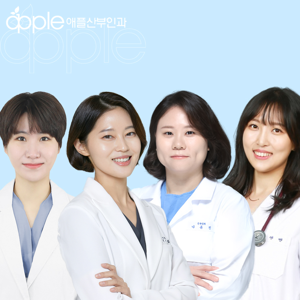 애플산부인과의원 수원점